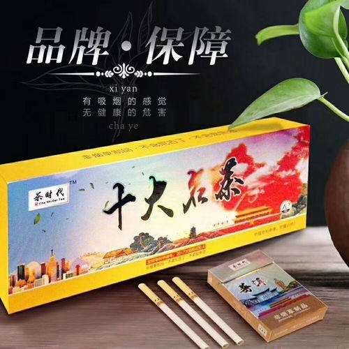 茶烟一条 批发 茶王黄金芽新品替烟神器非烟草制品不含尼古丁包邮