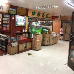 深圳茶叶世界批发市场(德兴大厦3座店)